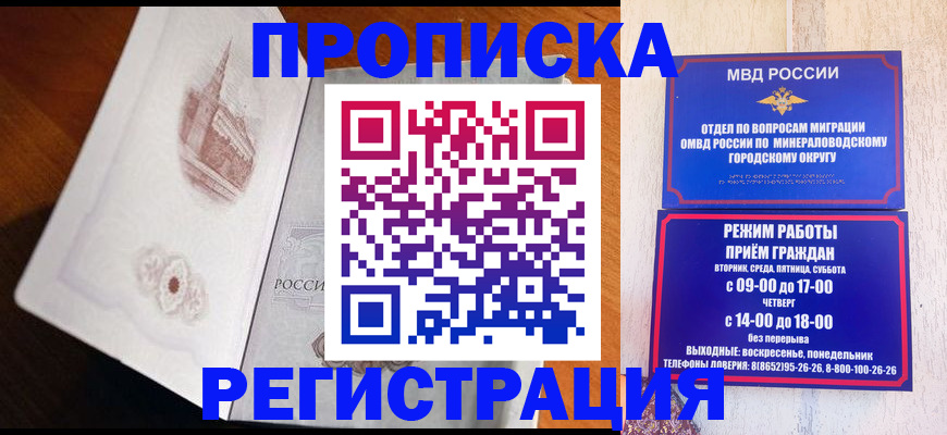 прописка законно в Нелидово