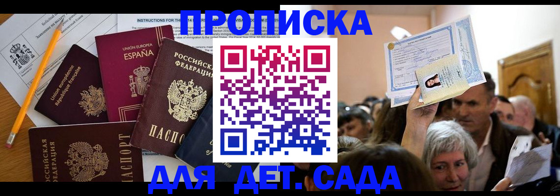 временная регистрация купить в Нелидово